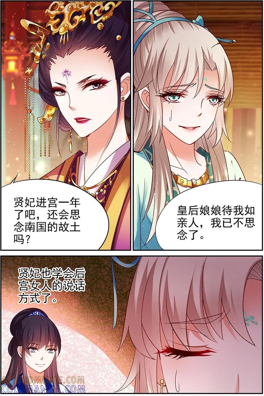 《命之永生术士》第22话：贤妃漓湘篇 04 第15页