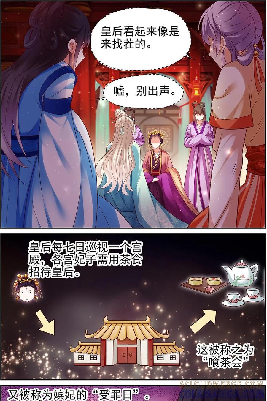 《命之永生术士》第22话：贤妃漓湘篇 04 第13页
