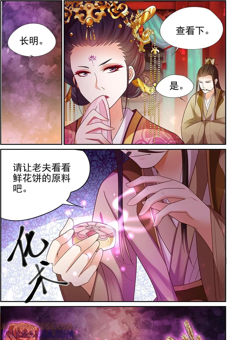《命之永生术士》第22话：贤妃漓湘篇 04 第21页