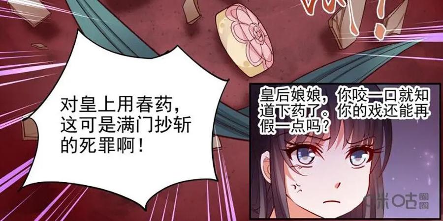 《命之永生术士》第22话：贤妃漓湘篇 04 第26页