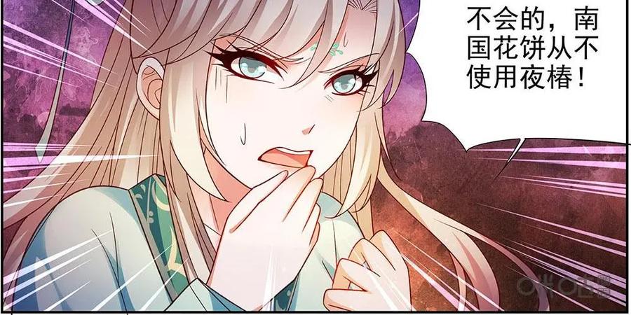 《命之永生术士》第22话：贤妃漓湘篇 04 第24页