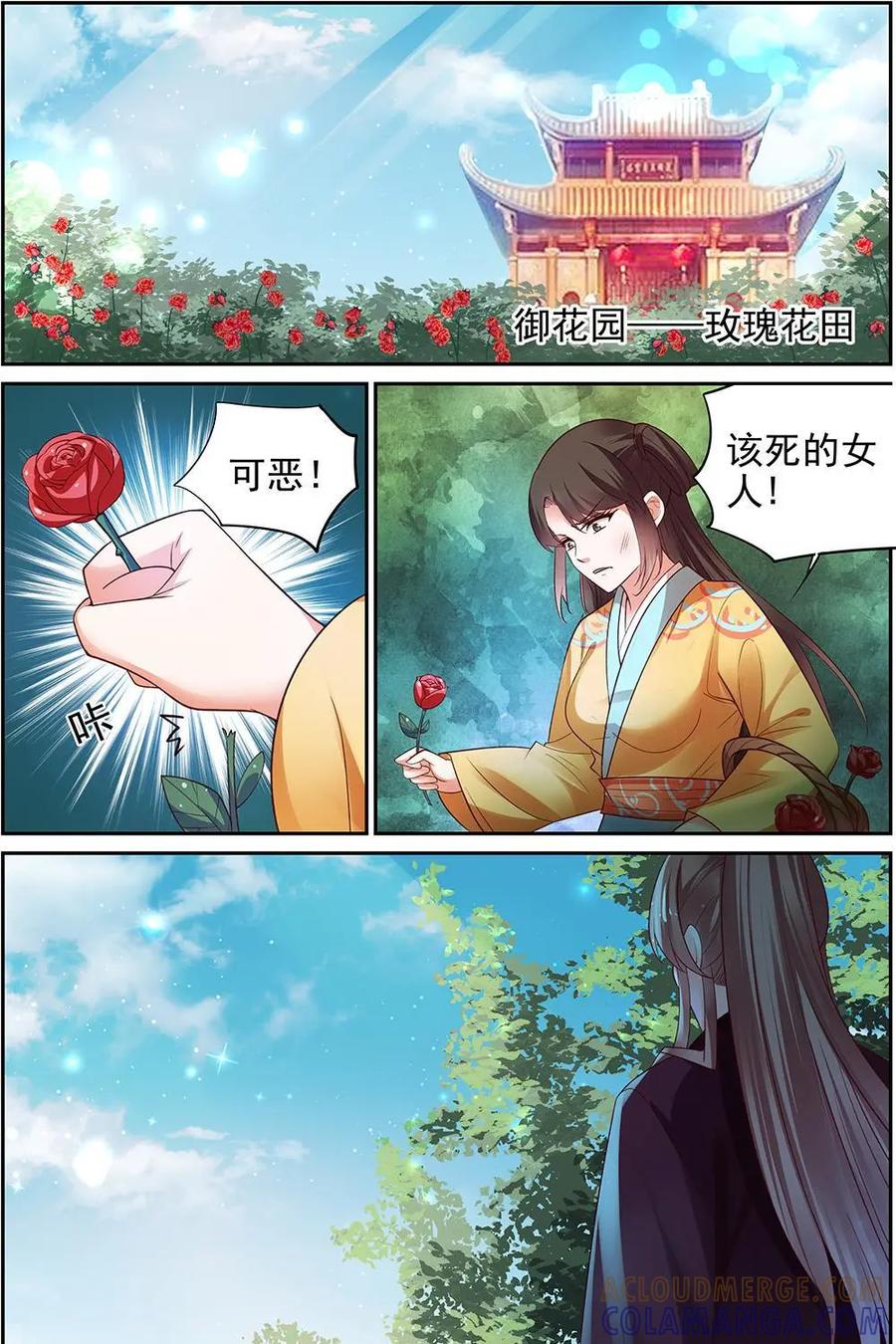《命之永生术士》第22话：贤妃漓湘篇 04 第5页
