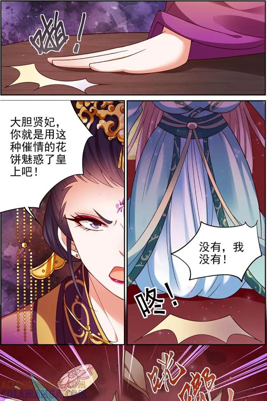 《命之永生术士》第22话：贤妃漓湘篇 04 第25页