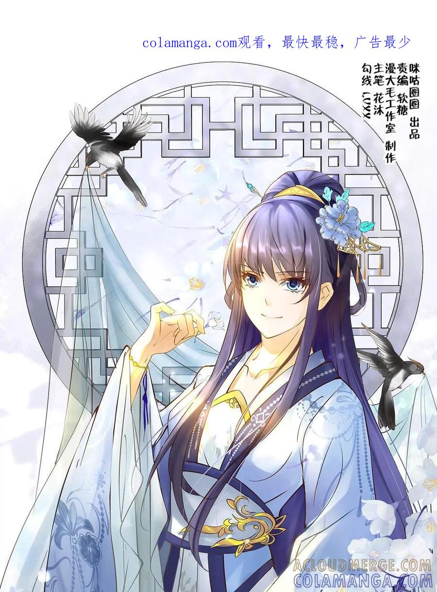 《命之永生术士》第23话：贤妃漓湘篇 05 第1页
