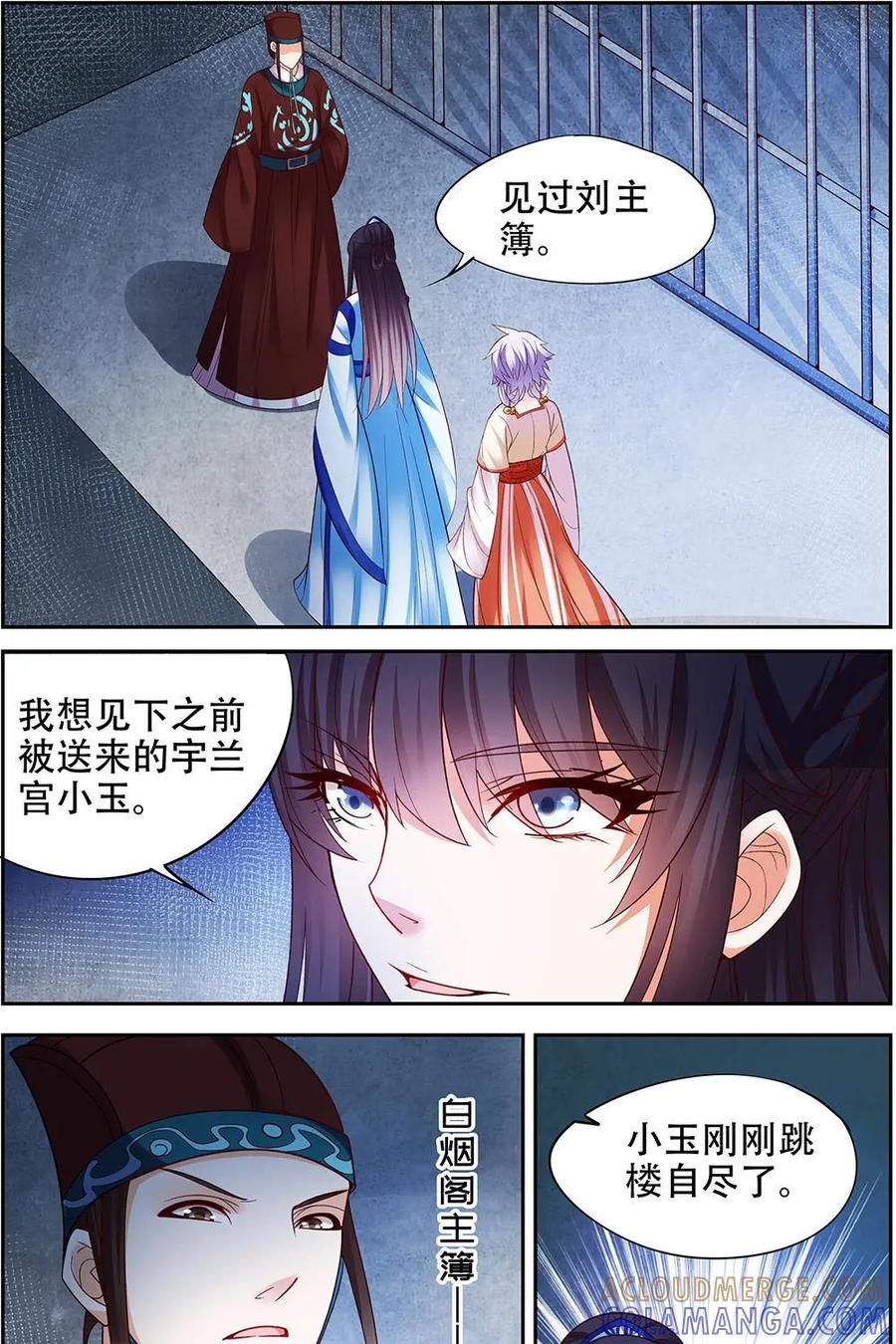 《命之永生术士》第23话：贤妃漓湘篇 05 第23页