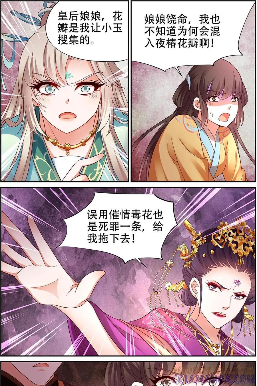 《命之永生术士》第23话：贤妃漓湘篇 05 第7页