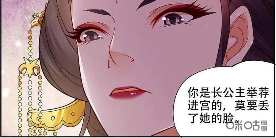 《命之永生术士》第23话：贤妃漓湘篇 05 第14页