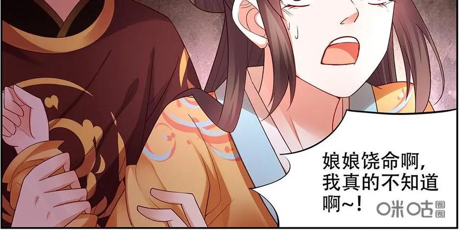 《命之永生术士》第23话：贤妃漓湘篇 05 第8页