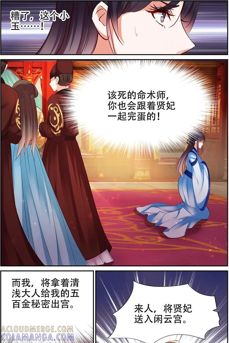 《命之永生术士》第23话：贤妃漓湘篇 05 第9页