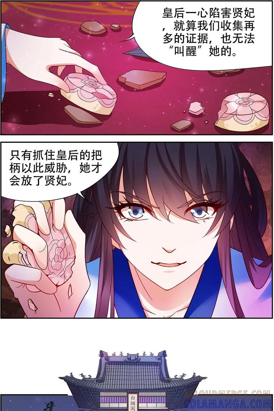 《命之永生术士》第23话：贤妃漓湘篇 05 第21页
