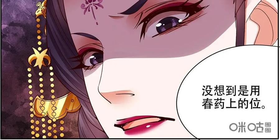 《命之永生术士》第23话：贤妃漓湘篇 05 第6页