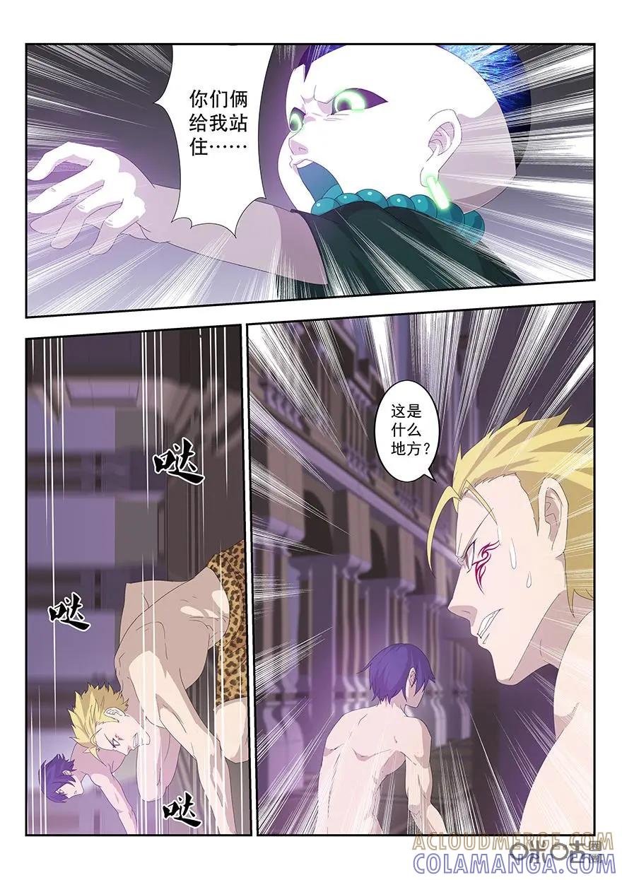 《天国有毒》第3话：阎王与哈迪斯 第4页
