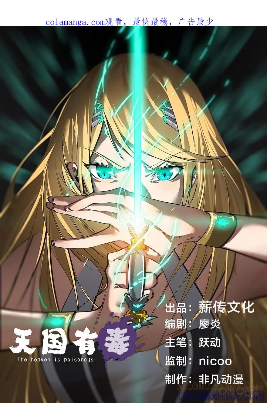 《天国有毒》第3话：阎王与哈迪斯 第1页