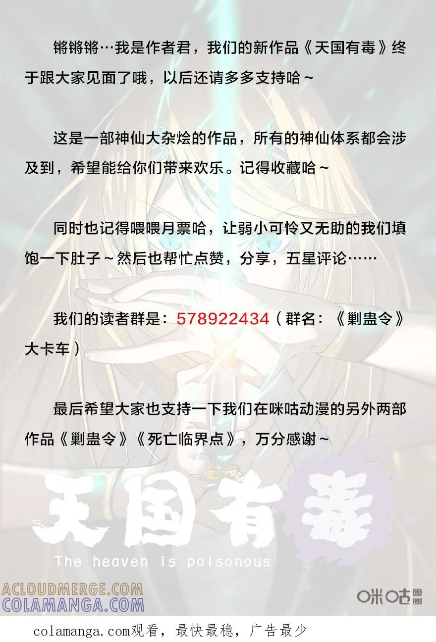 《天国有毒》第3话：阎王与哈迪斯 第13页