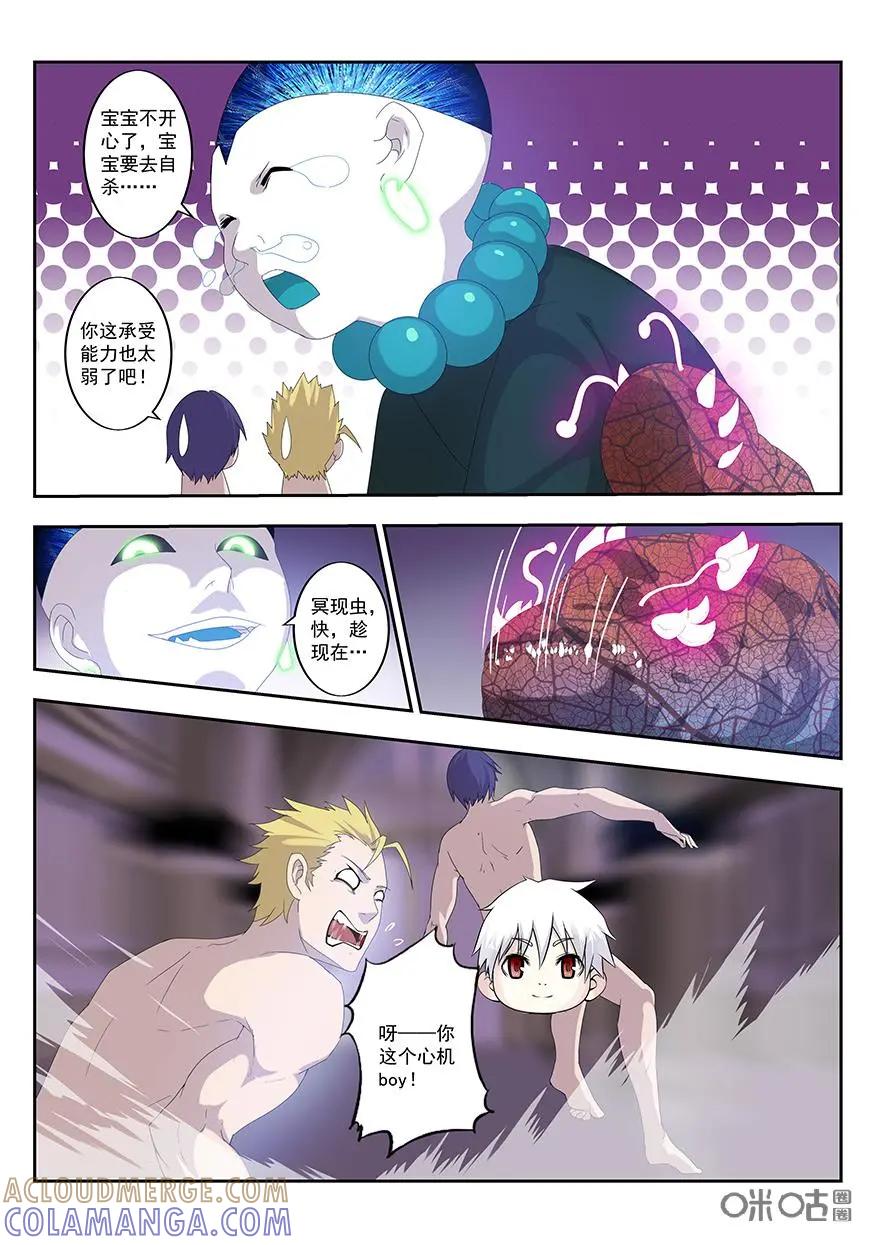 《天国有毒》第3话：阎王与哈迪斯 第3页