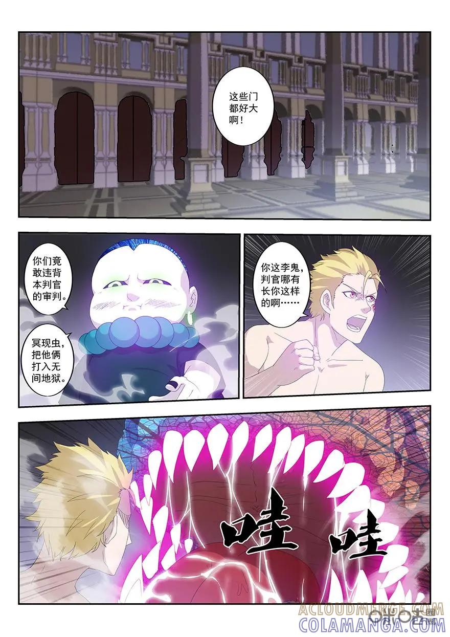 《天国有毒》第3话：阎王与哈迪斯 第5页