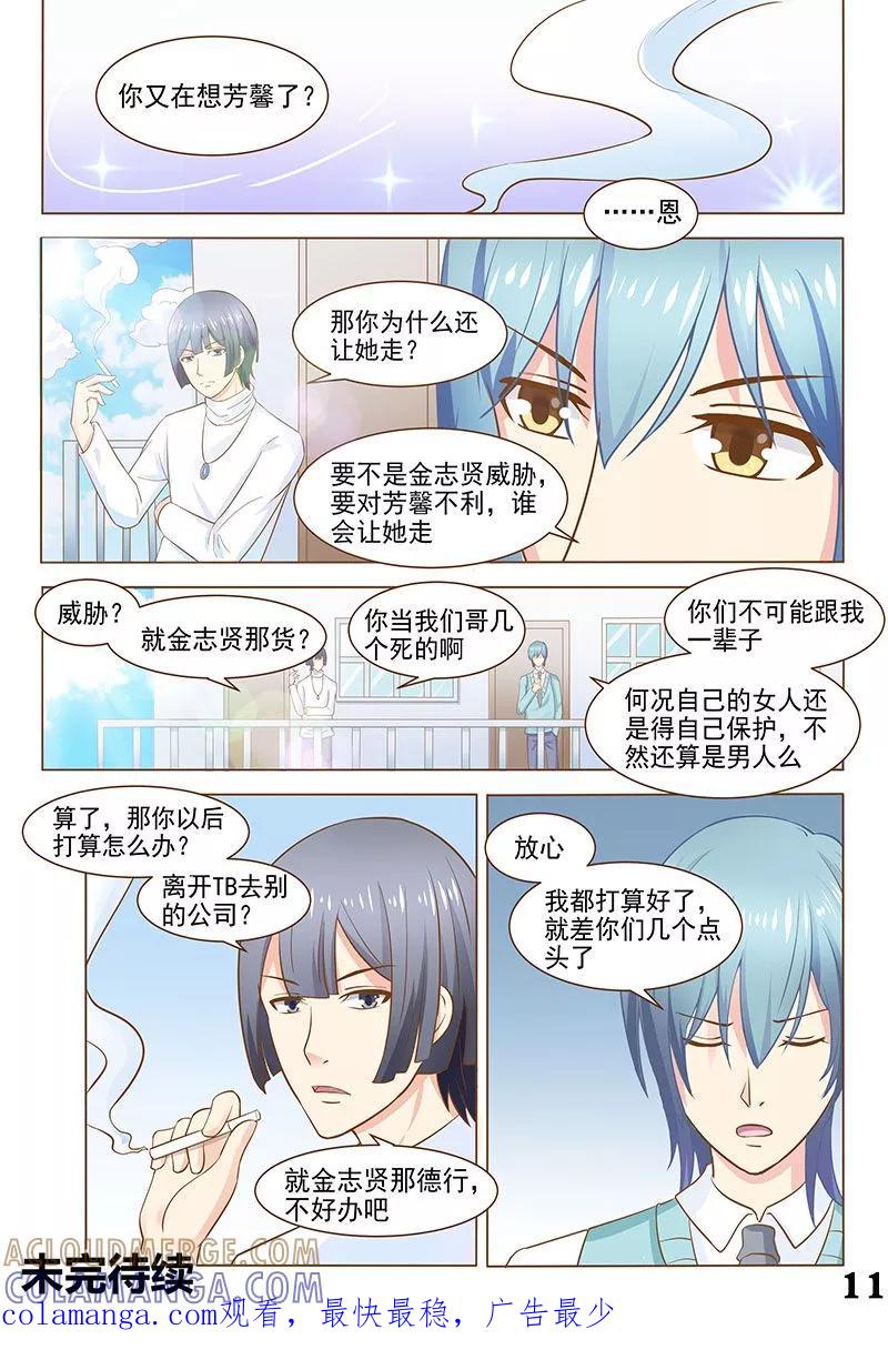 《盛夏之约》第31话 第12页