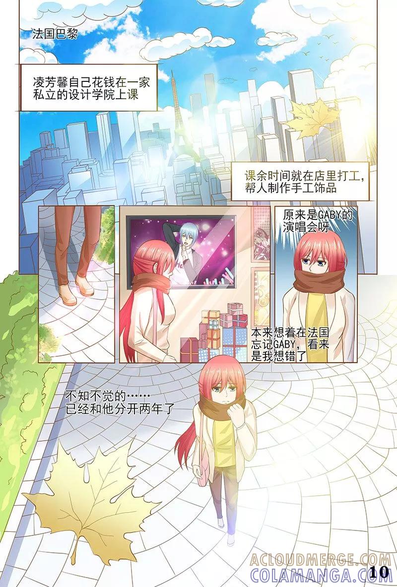 《盛夏之约》第31话 第11页