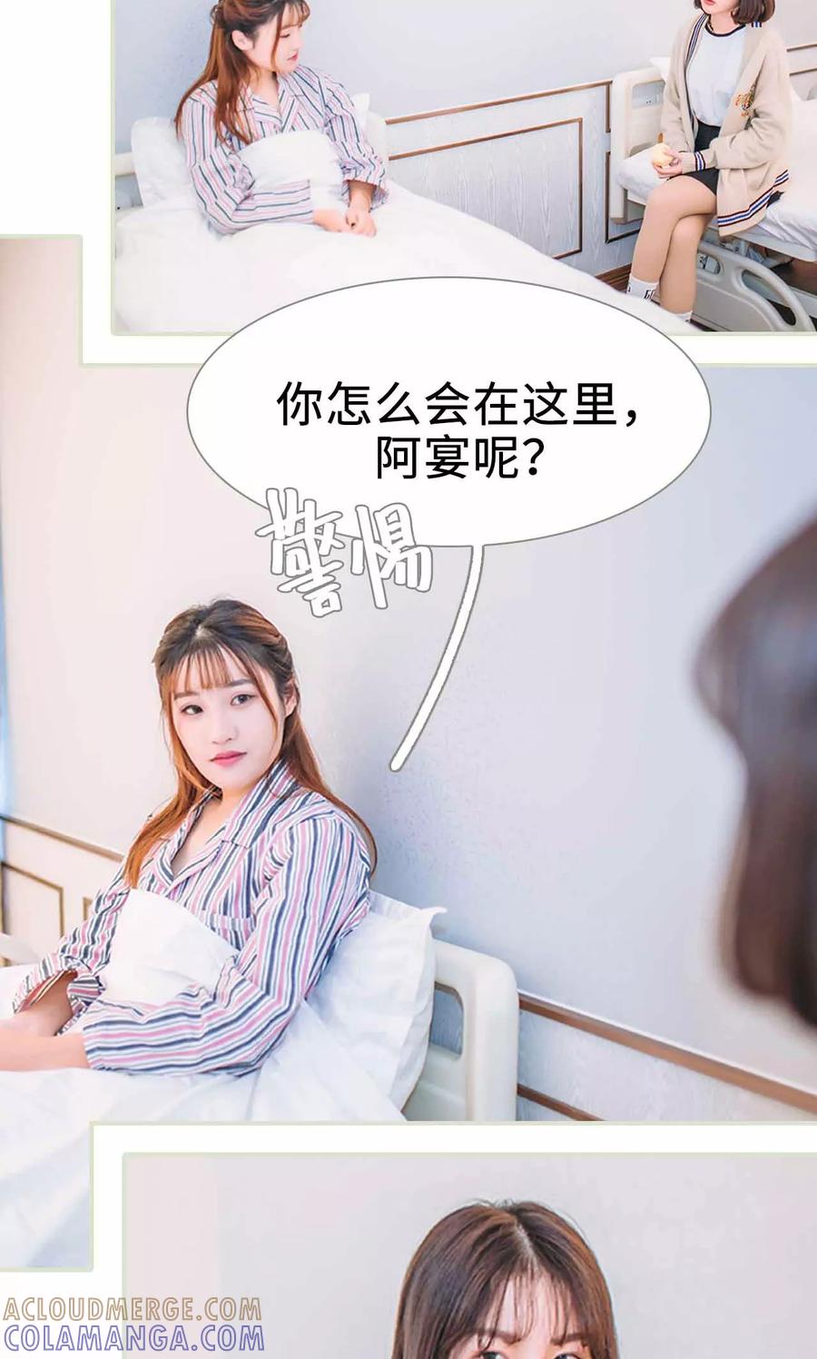 《医冠楚楚》第35话 第11页