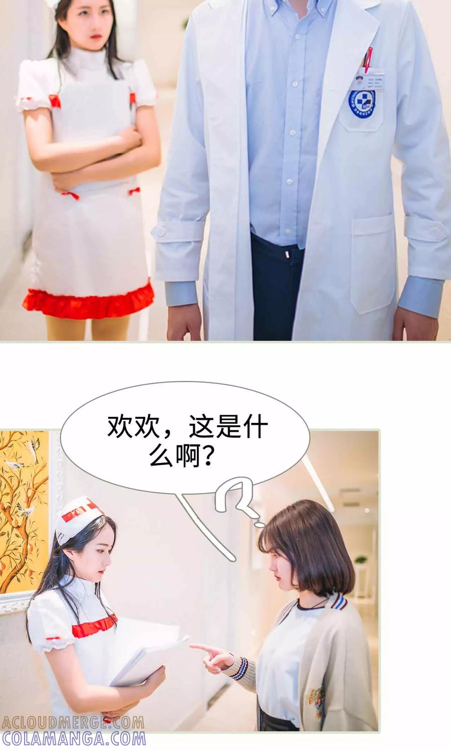 《医冠楚楚》第35话 第17页