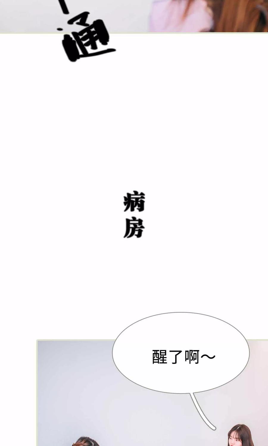 《医冠楚楚》第35话 第10页
