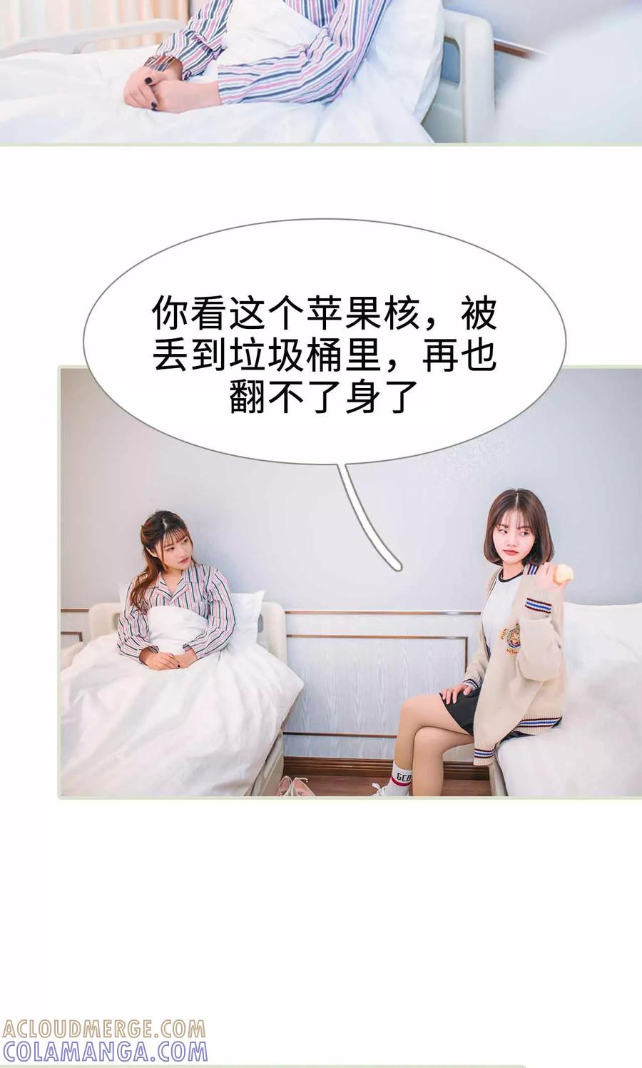 《医冠楚楚》第35话 第13页