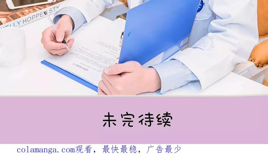 《医冠楚楚》第35话 第22页