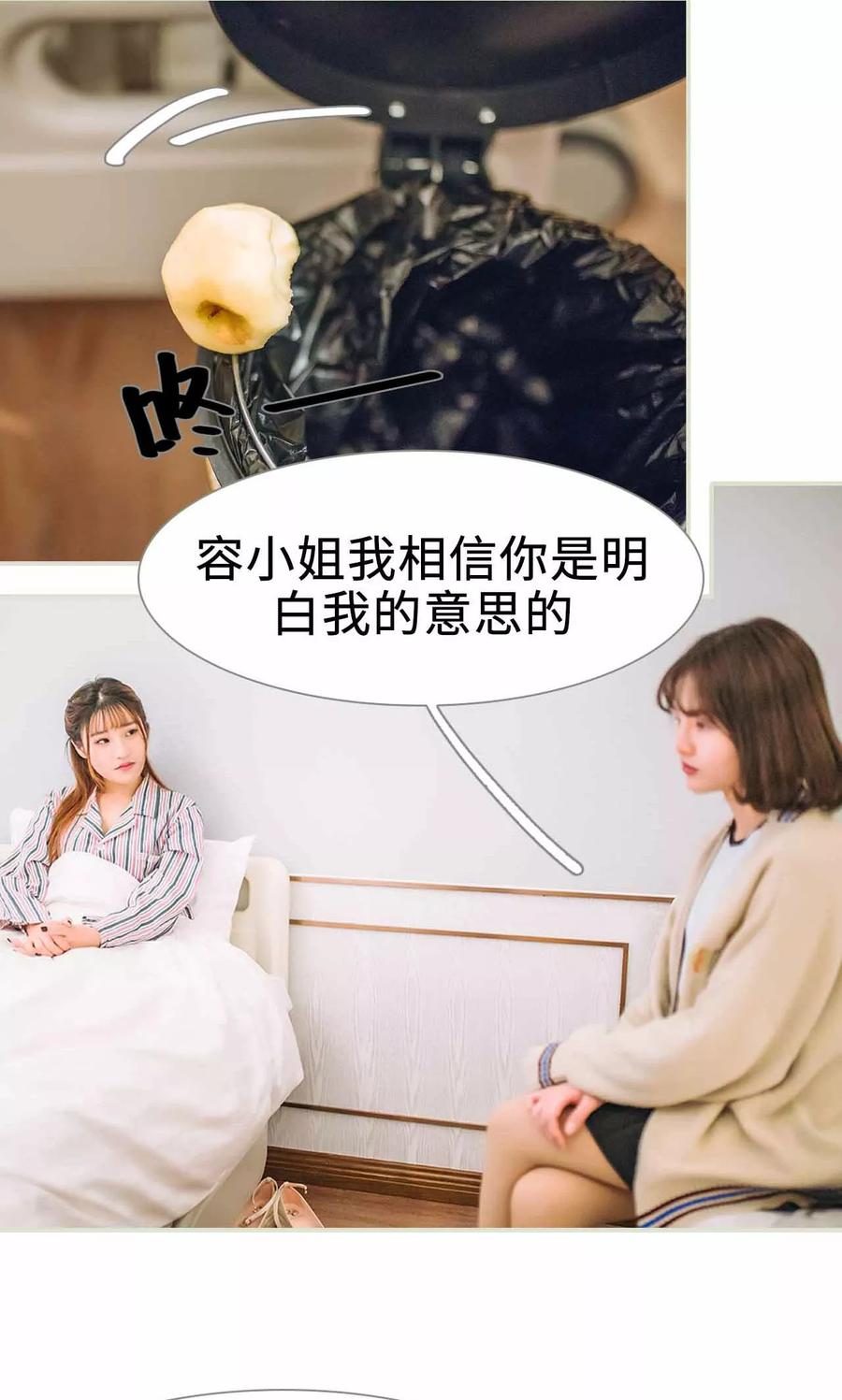 《医冠楚楚》第35话 第14页