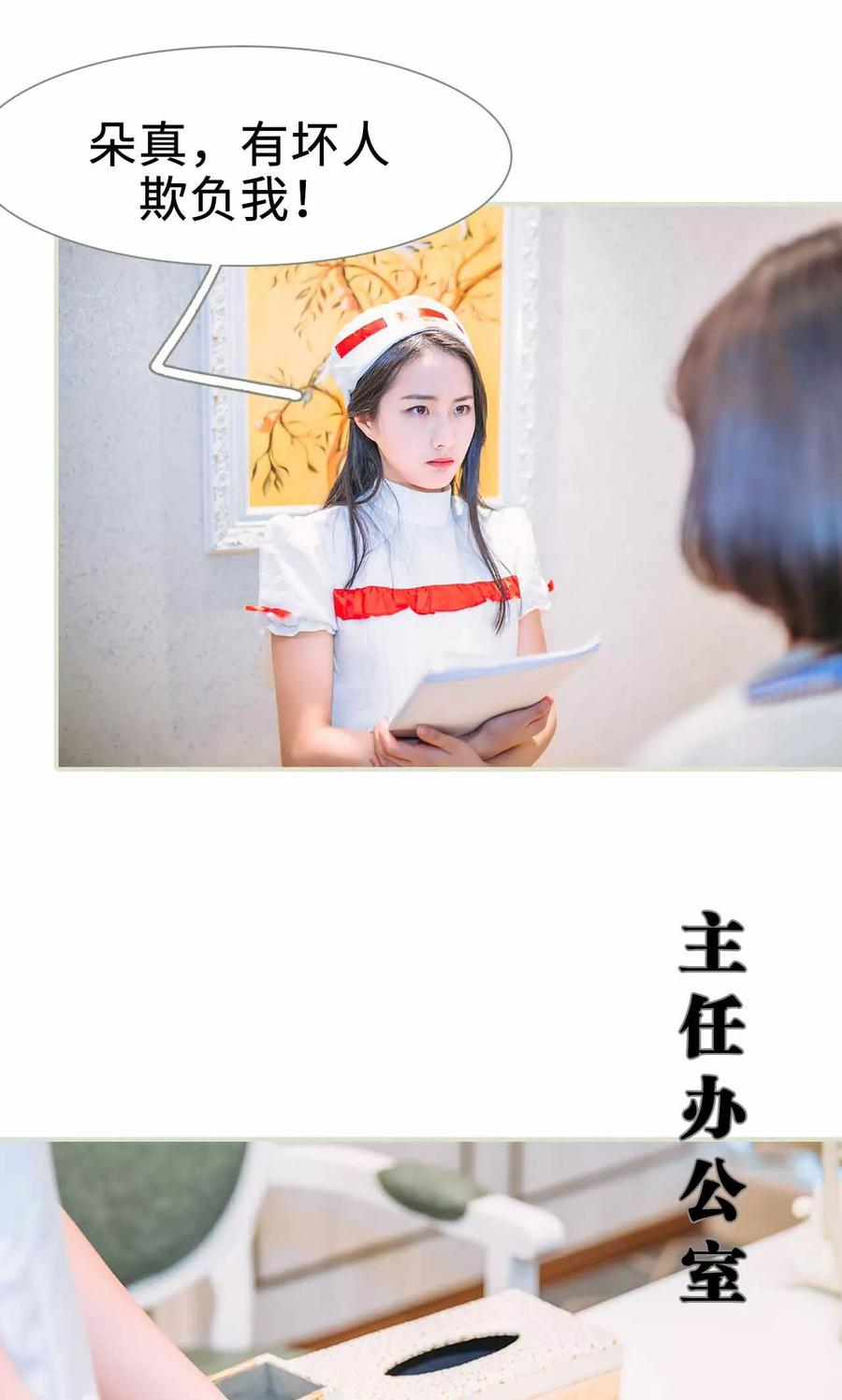 《医冠楚楚》第35话 第18页