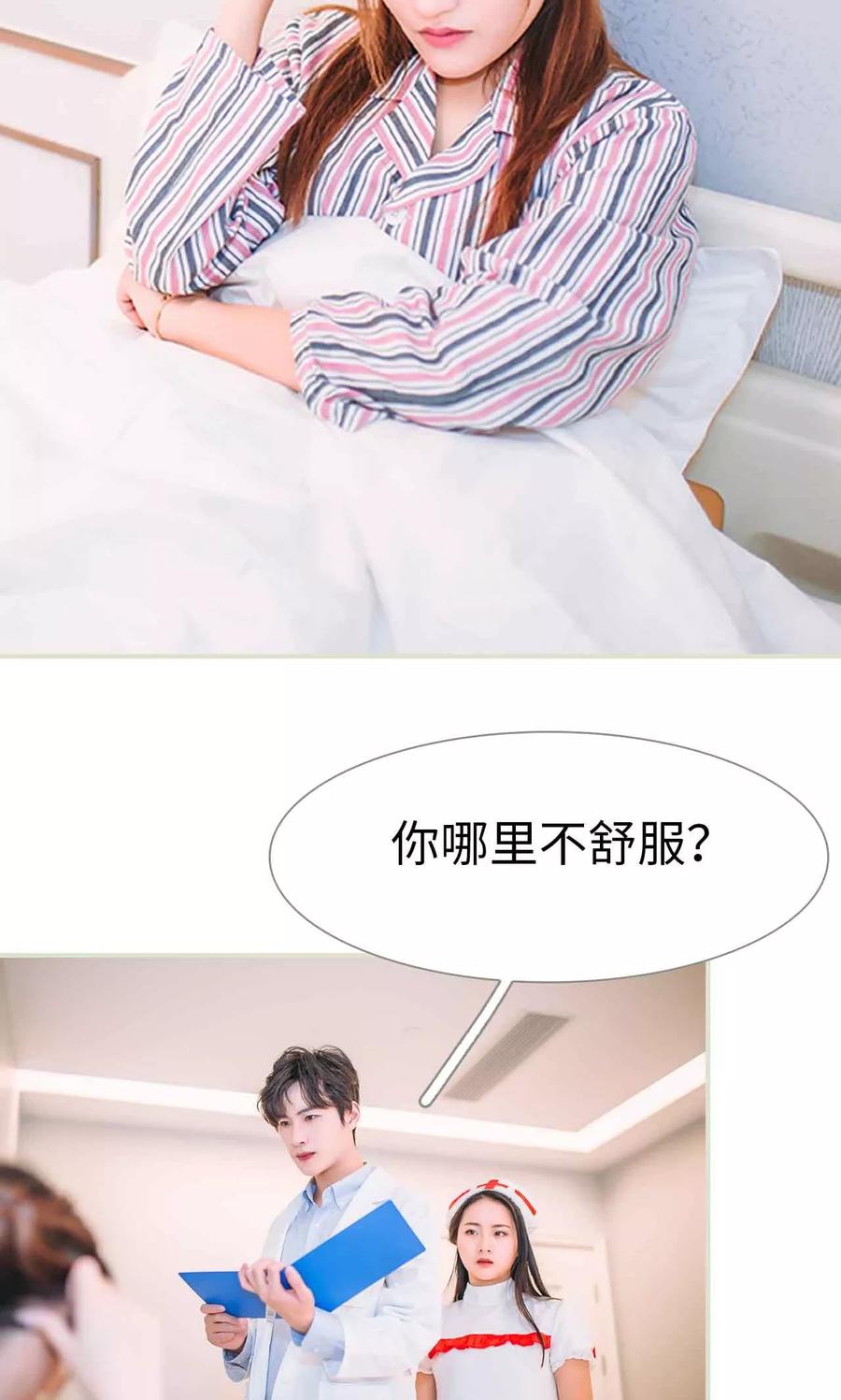 《医冠楚楚》第36话 第6页
