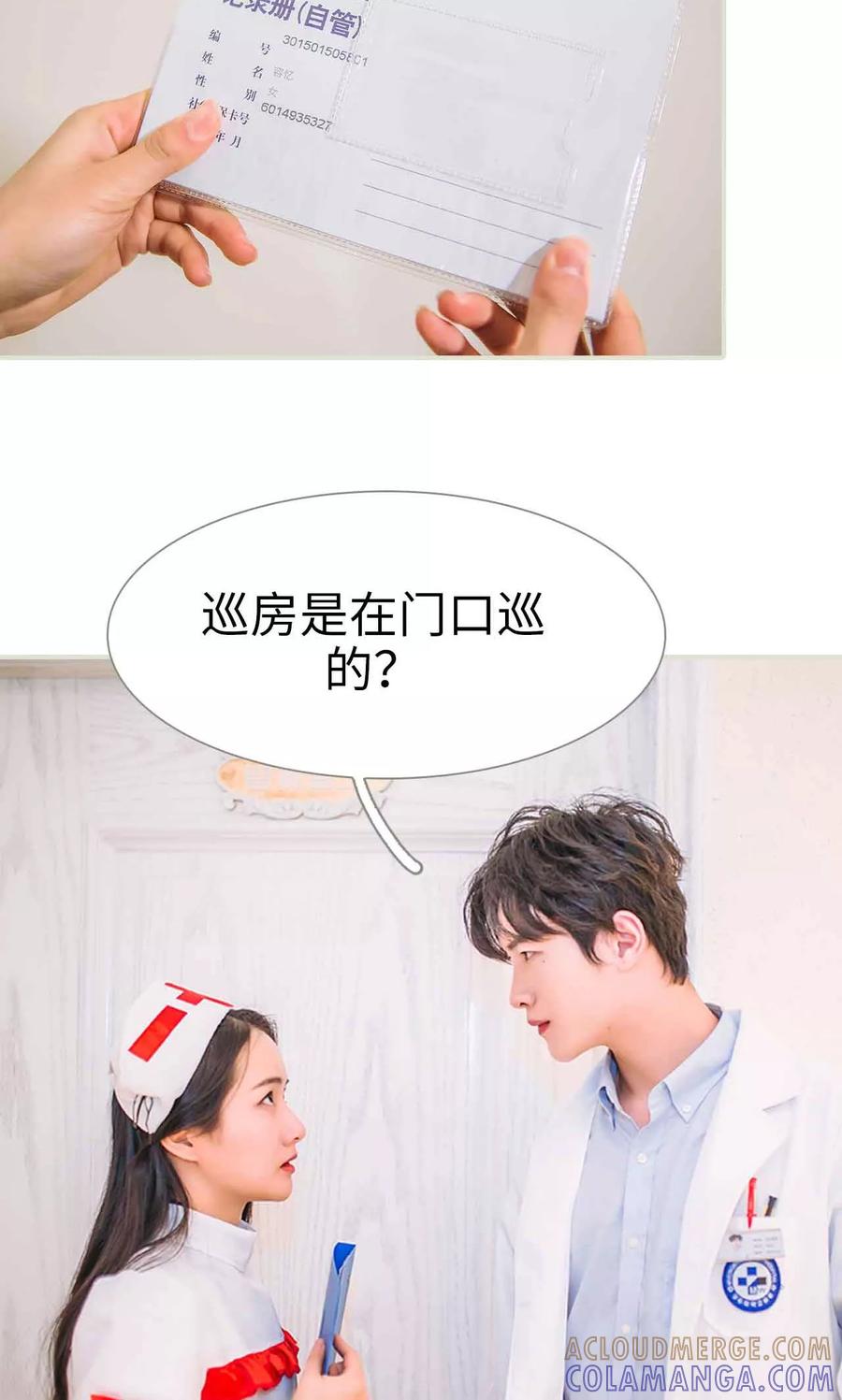 《医冠楚楚》第36话 第3页