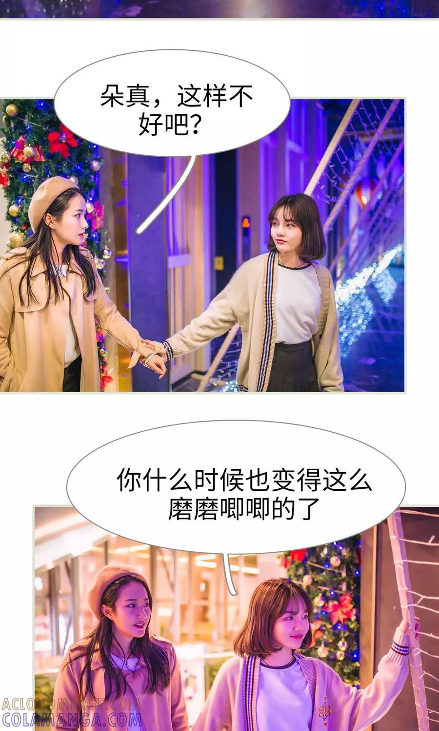 《医冠楚楚》第36话 第21页