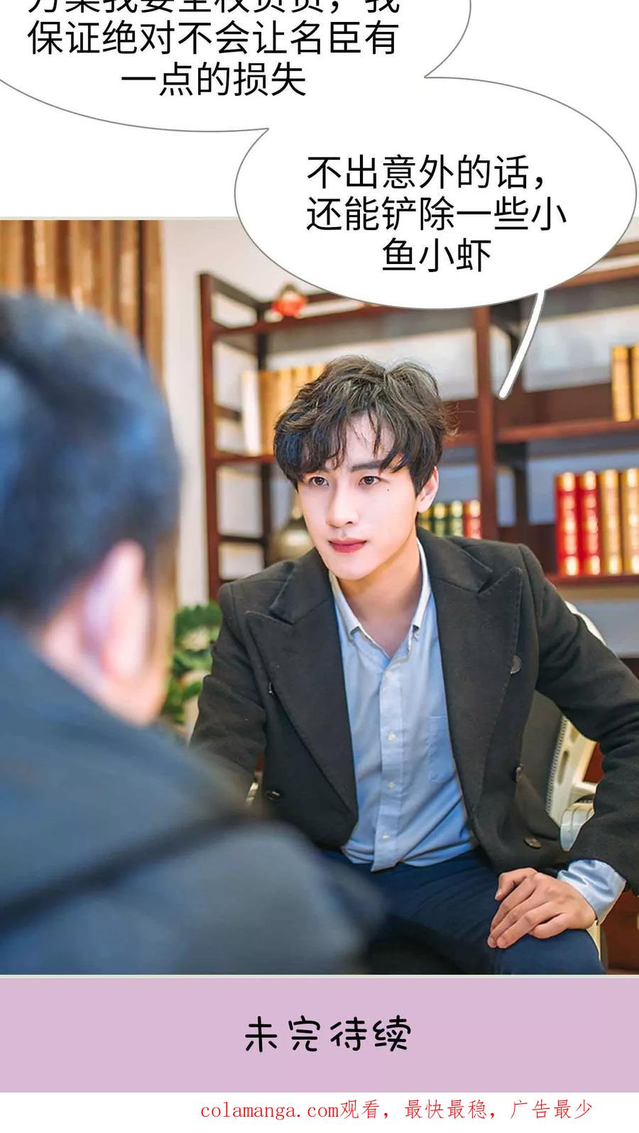 《医冠楚楚》第36话 第24页