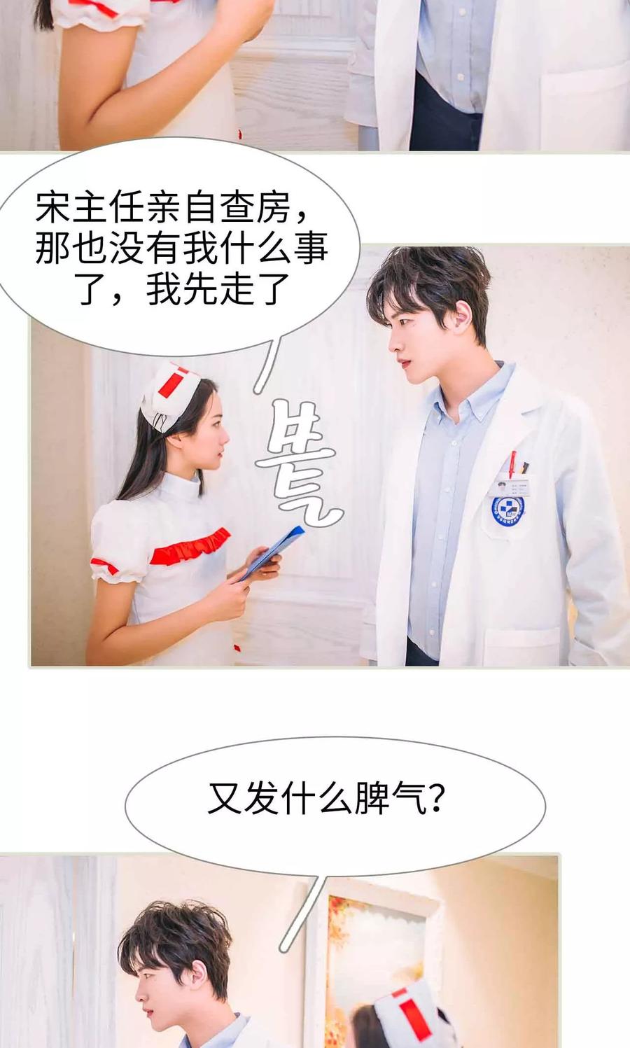 《医冠楚楚》第36话 第4页