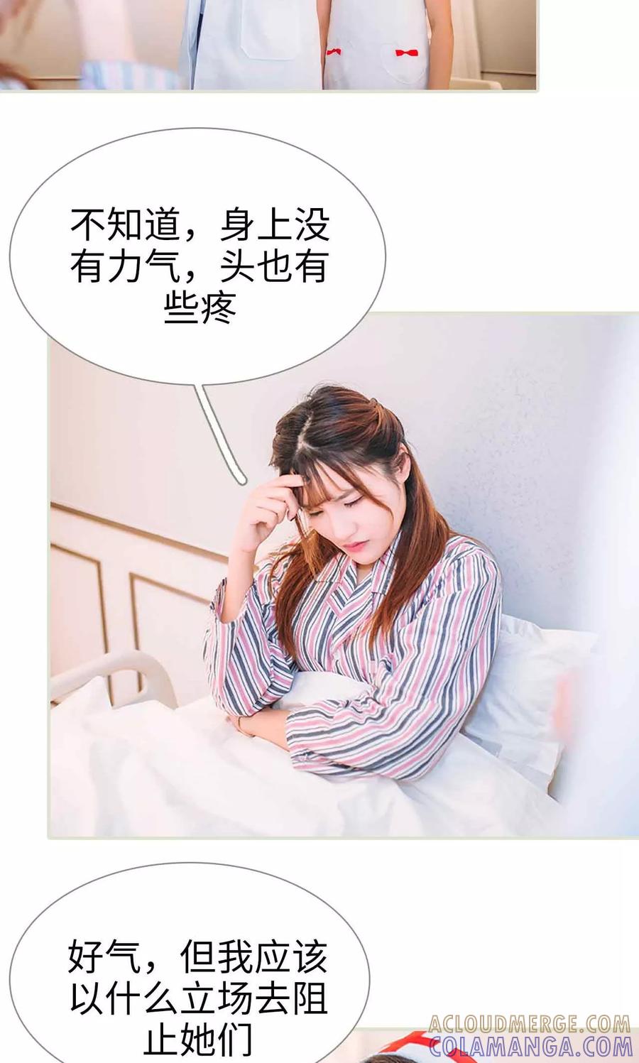 《医冠楚楚》第36话 第7页