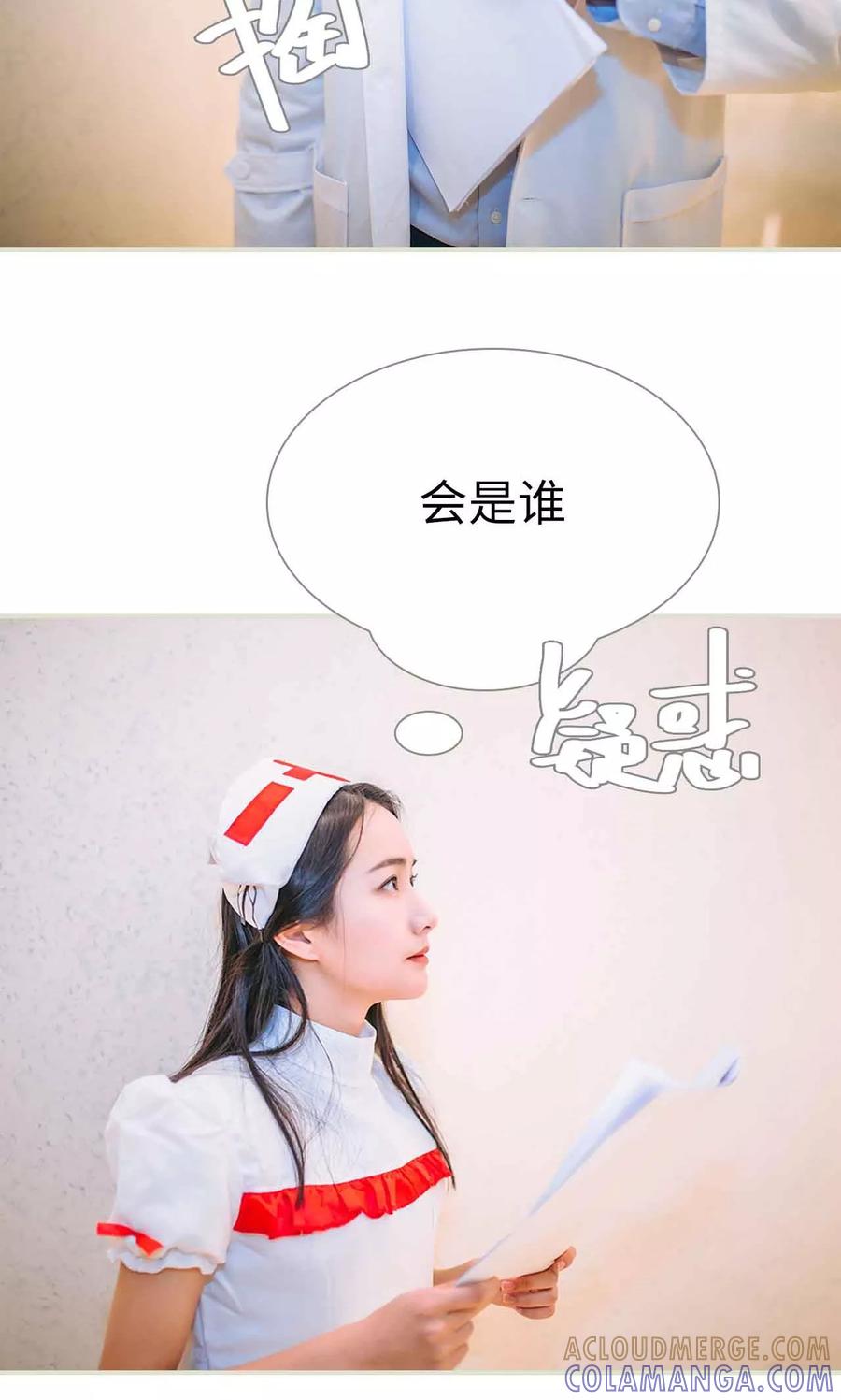《医冠楚楚》第36话 第15页
