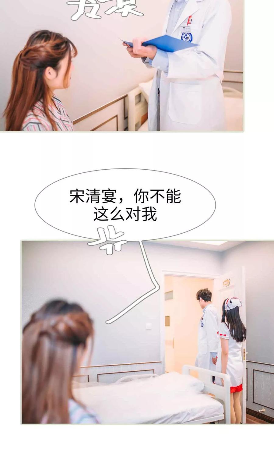 《医冠楚楚》第36话 第12页
