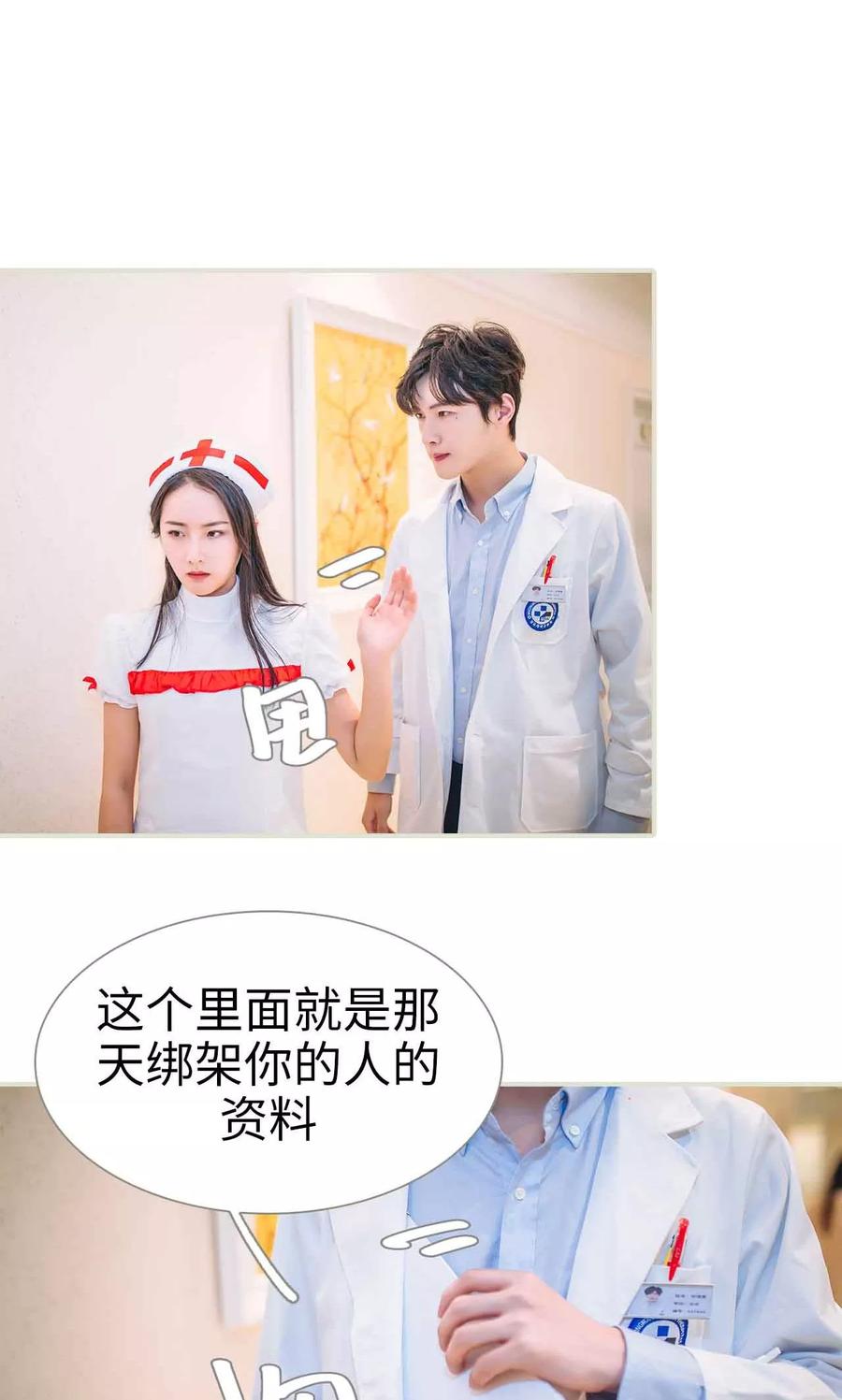 《医冠楚楚》第36话 第14页