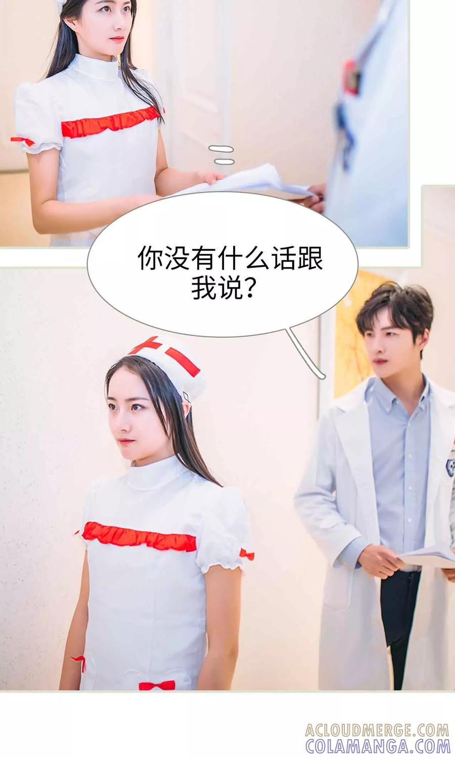 《医冠楚楚》第36话 第17页