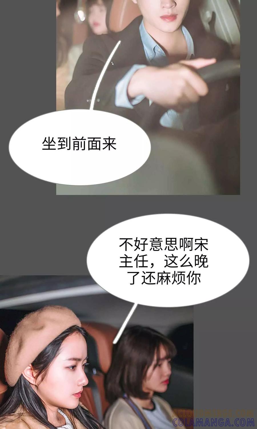 《医冠楚楚》第37话 第9页