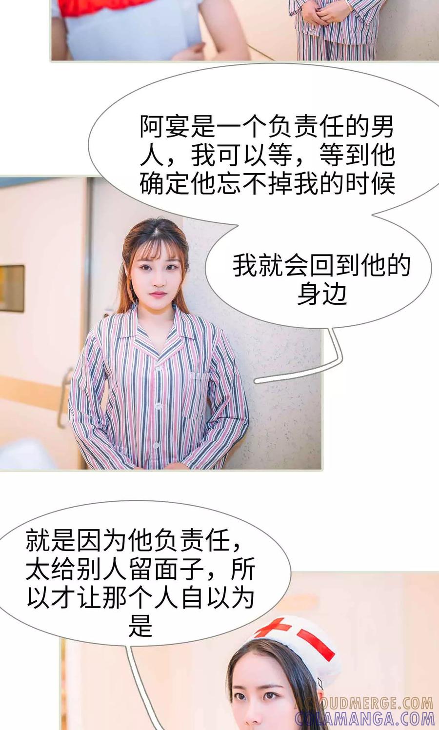 《医冠楚楚》第37话 第19页