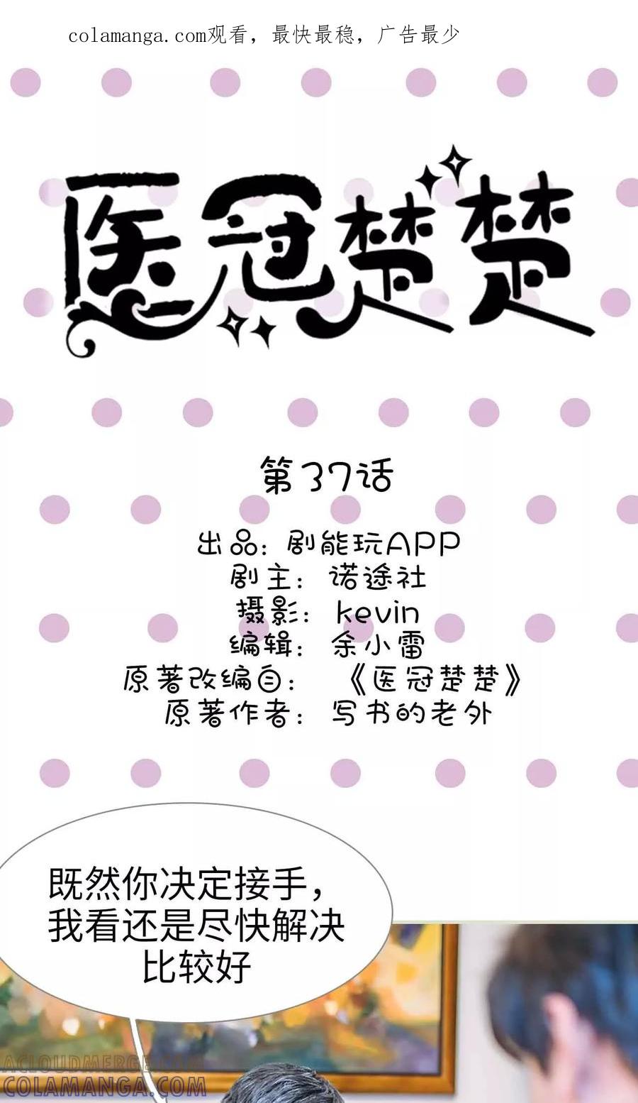 《医冠楚楚》第37话 第1页