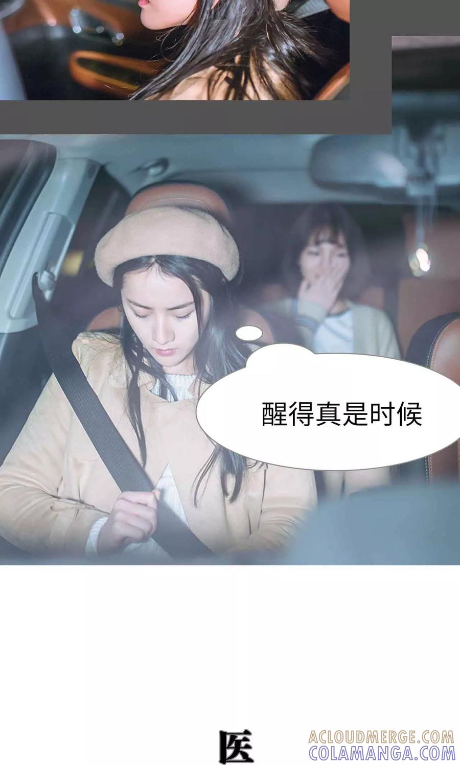 《医冠楚楚》第37话 第15页