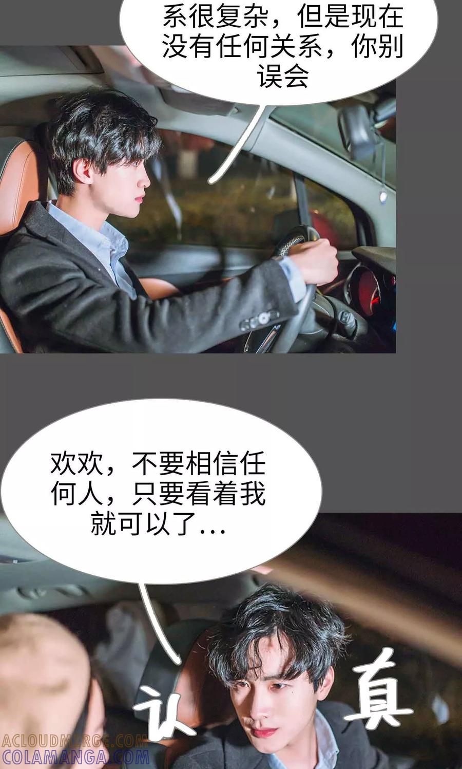 《医冠楚楚》第37话 第11页