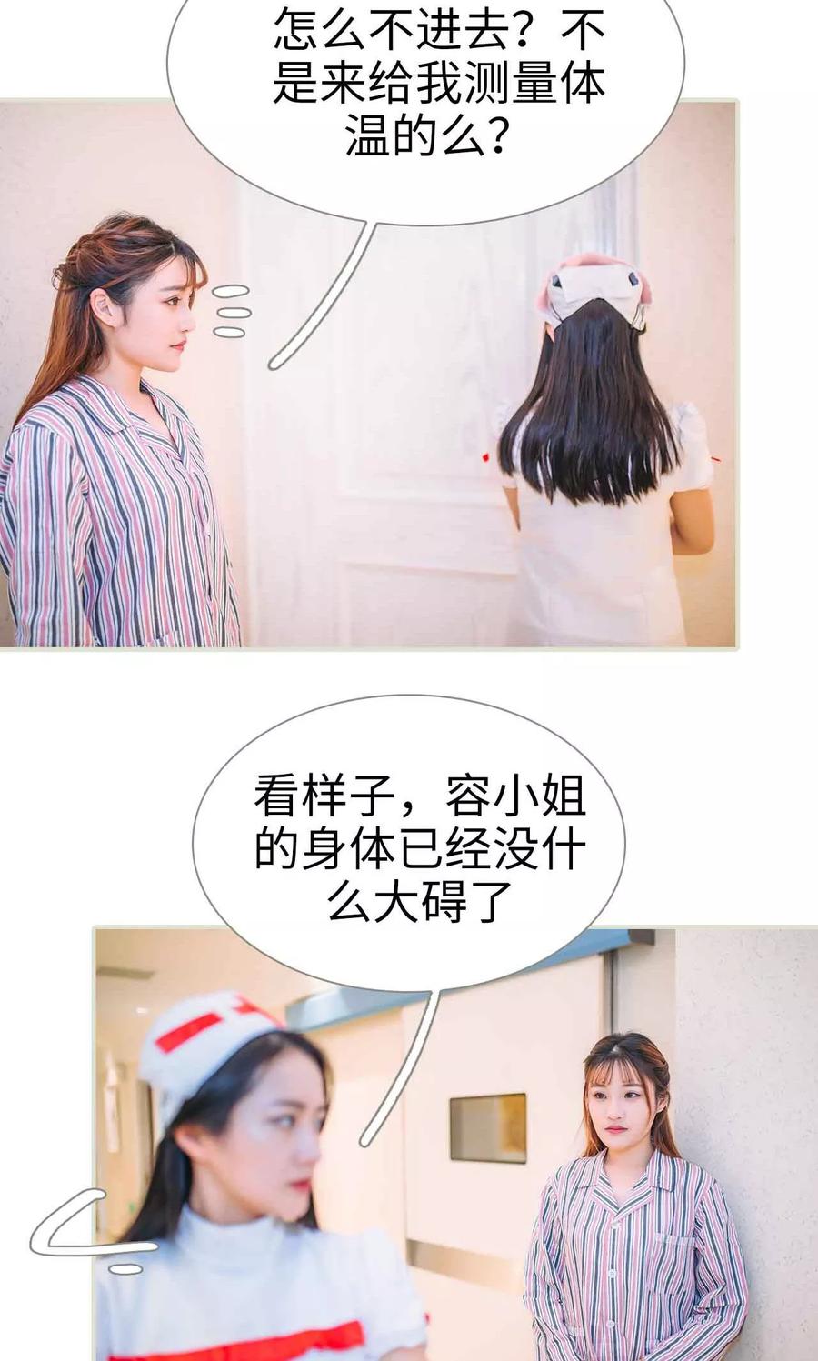 《医冠楚楚》第37话 第18页