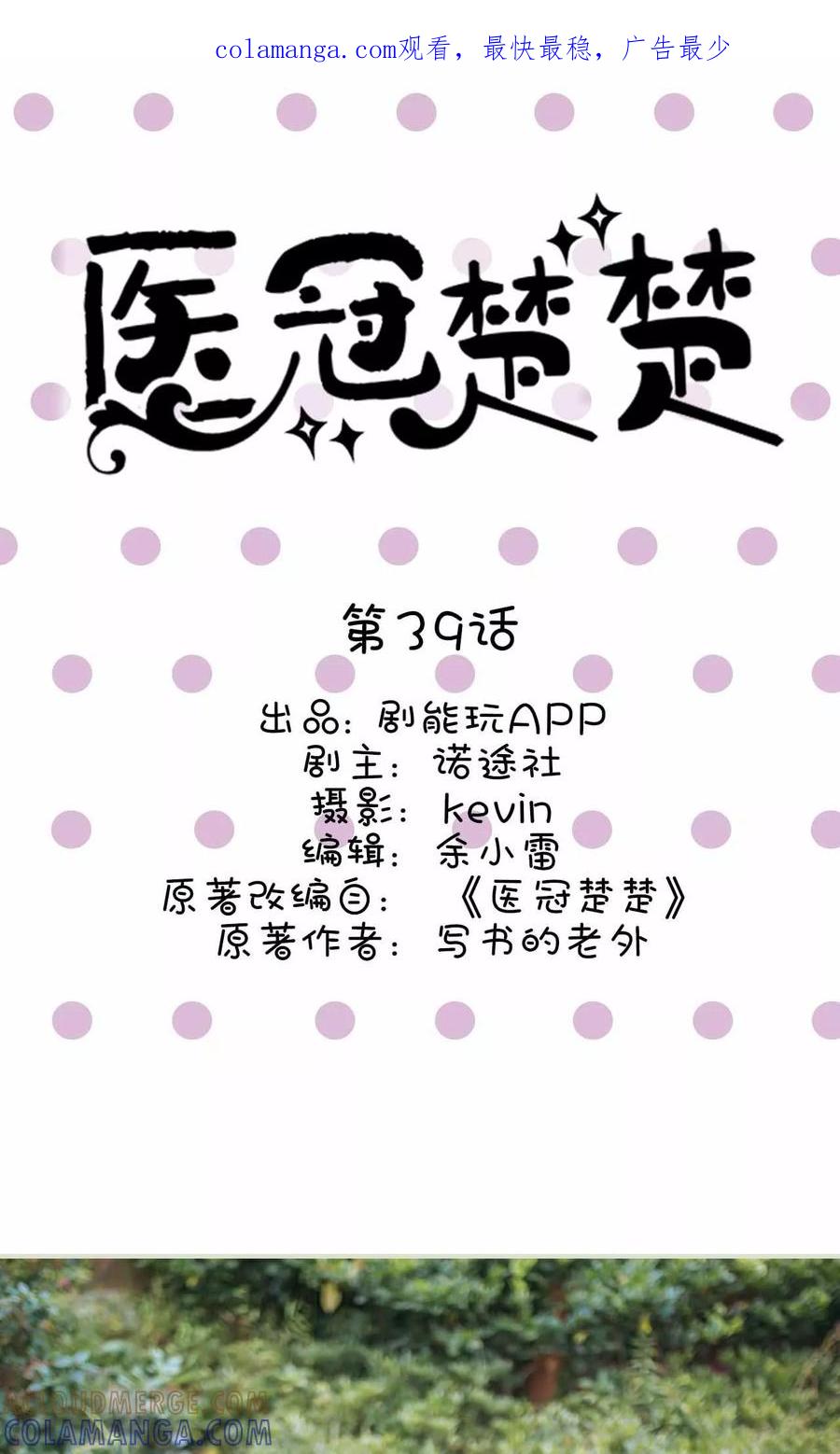 《医冠楚楚》第39话 第1页