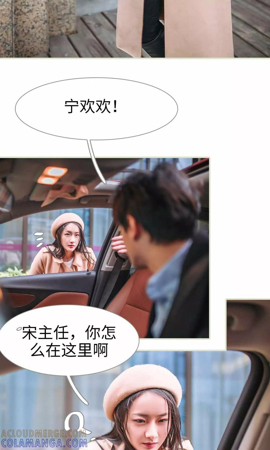 《医冠楚楚》第39话 第21页