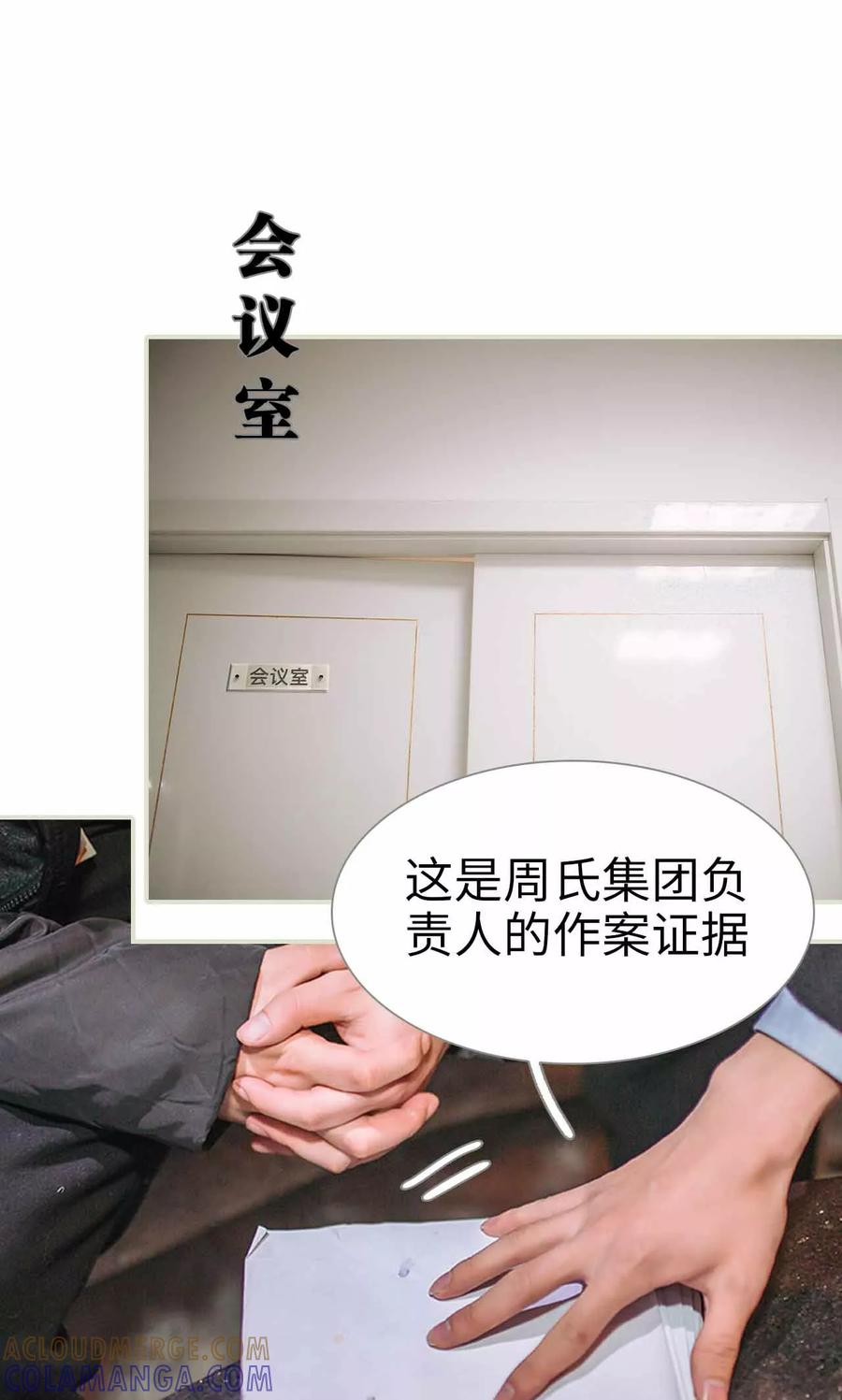 《医冠楚楚》第39话 第17页