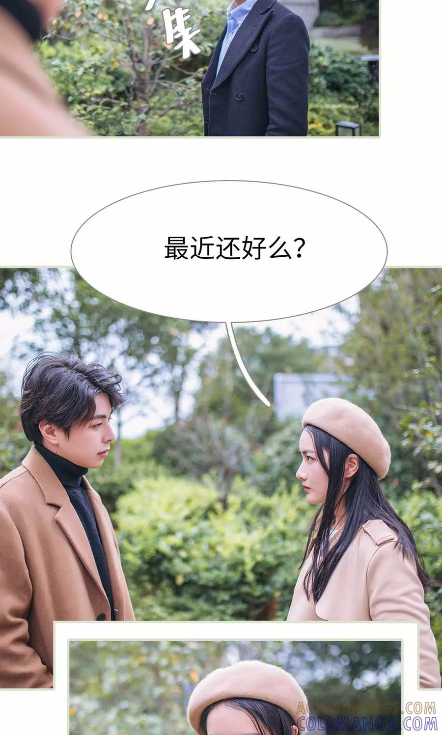 《医冠楚楚》第39话 第7页