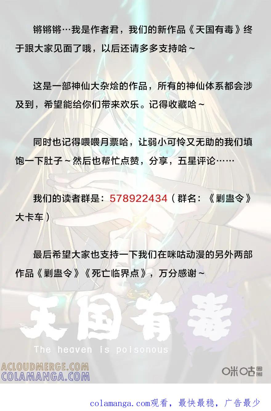 《天国有毒》第4话：卧底任务？ 第13页
